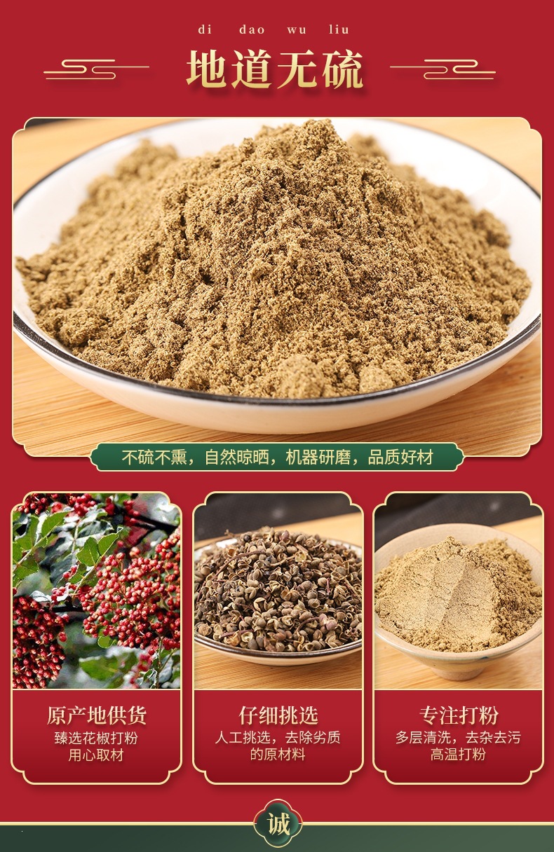 Sichuan Peppercorn Powder (Zanthoxylum bungeanum) — Ground Hua Jiao Spice, 500g Bulk quality and texture