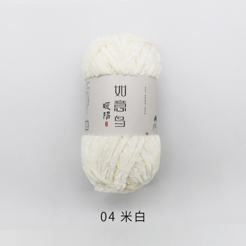 如意鸟暖阳雪尼尔绒线diy钩针钩织冰条线玩偶金丝绒毯子粗毛线团|undefined