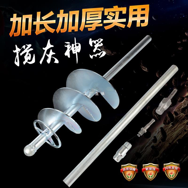 拌灰水泥搅拌机混凝土瓦工贴瓷砖和砂搅灰器螺旋打灰杆搅拌杆