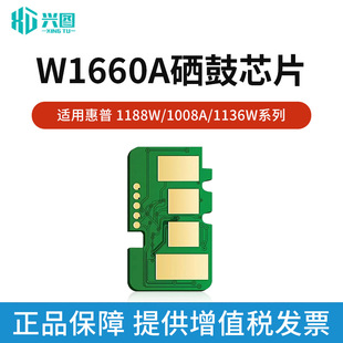 �m�û���1188w����оƬHP1188pnw/1136w/1008a��ӡ�CW1660AоƬ