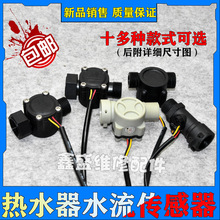 霍尔热水器全自动恒温水流传感器通用壁挂炉流量开关燃气其他