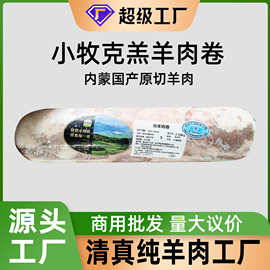 羊肉卷 原切内蒙古清真铜锅涮羊肉肥羊卷火锅食材羊肉羔卷 羊肉片