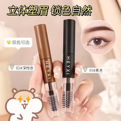 HEYXI韩媛煕双头定型化眉毛染めクリーム化粧眉毛染めクリーム眉毛型ダブルブラシ自然野生眉毛