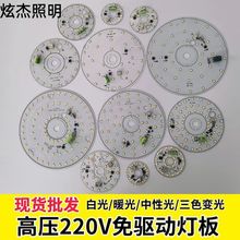 220V免驱动灯板led灯片圆形北欧灯光源配件替换家用吊灯灯泡贴片