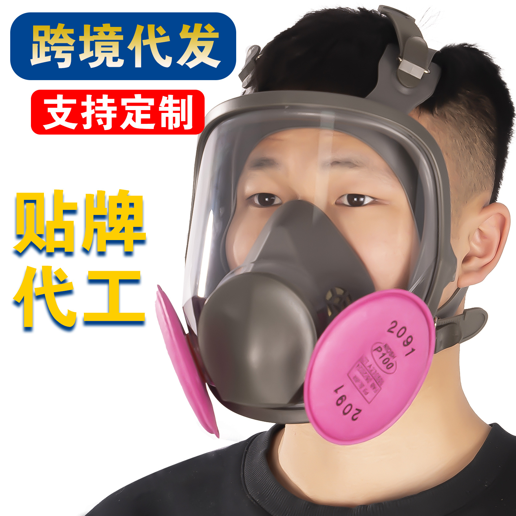 防毒面具全面具异味粉尘油烟防尘颗粒物活性炭2097过滤棉