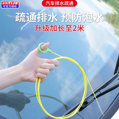 Car sunroof door drain cleaner, refrigerator drain outlet cleaner, fuel tank drain pipe cleaning tool