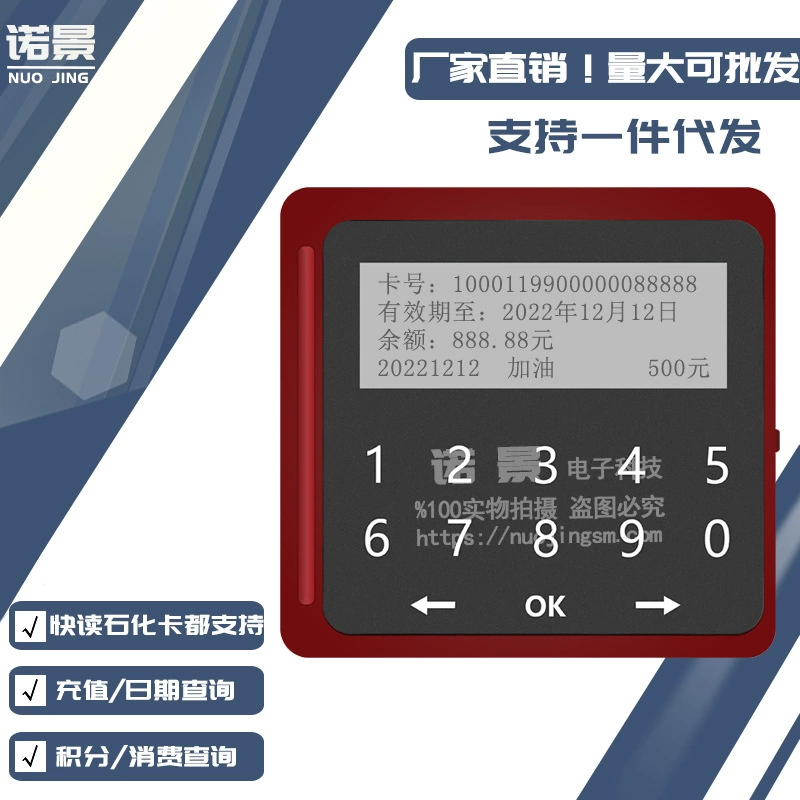 Подлинный китайский нефтехимический китайский нефтехимический считыватель карт, запись транзакций, балансовый вопрос с гарантией один год