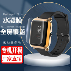 Applicable to Xiaomi Amazfit Youth Edition Watch 3D Hot Bending Film Bip Full Screen TPU Hydrating Protective Film