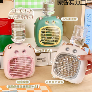 Humidifier Spray Fan Two-In-One Student Dormitory Bed Office Air Purification Rechargeable Desktop
