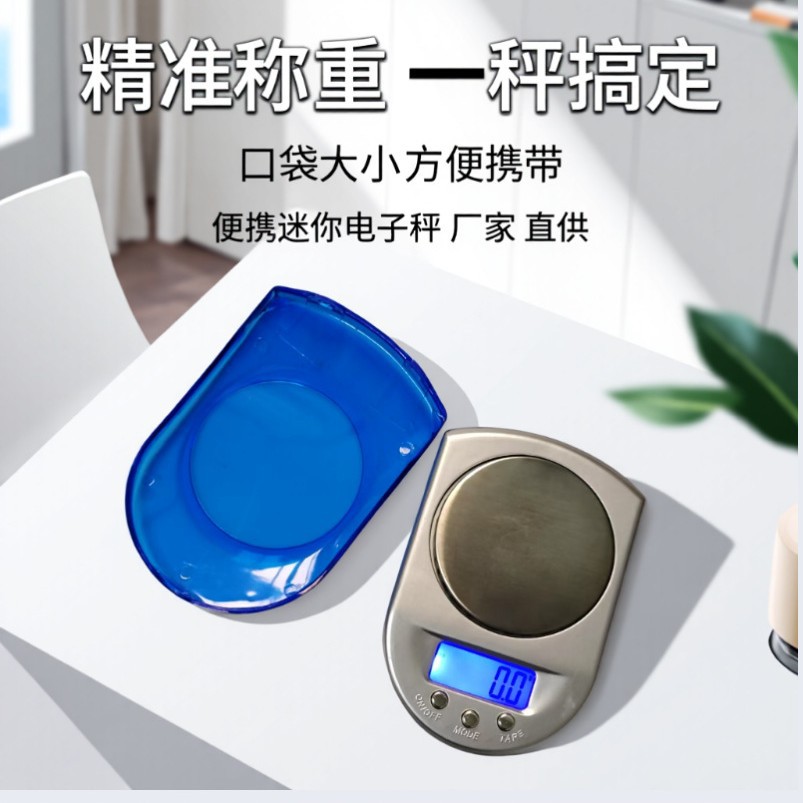 迷你口袋珠宝秤高精度500g 手机称电子秤小型珠宝台秤 厨房秤