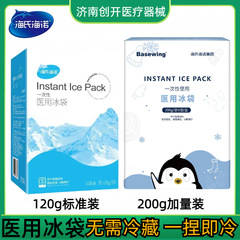 海氏海諾医療用氷袋医療一回性物理的に冷却された氷パックの冷敷きが腫れています。