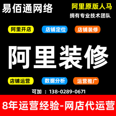 阿里巴巴店铺装修诚信通营销型店铺装修设计网店装修详情页设计