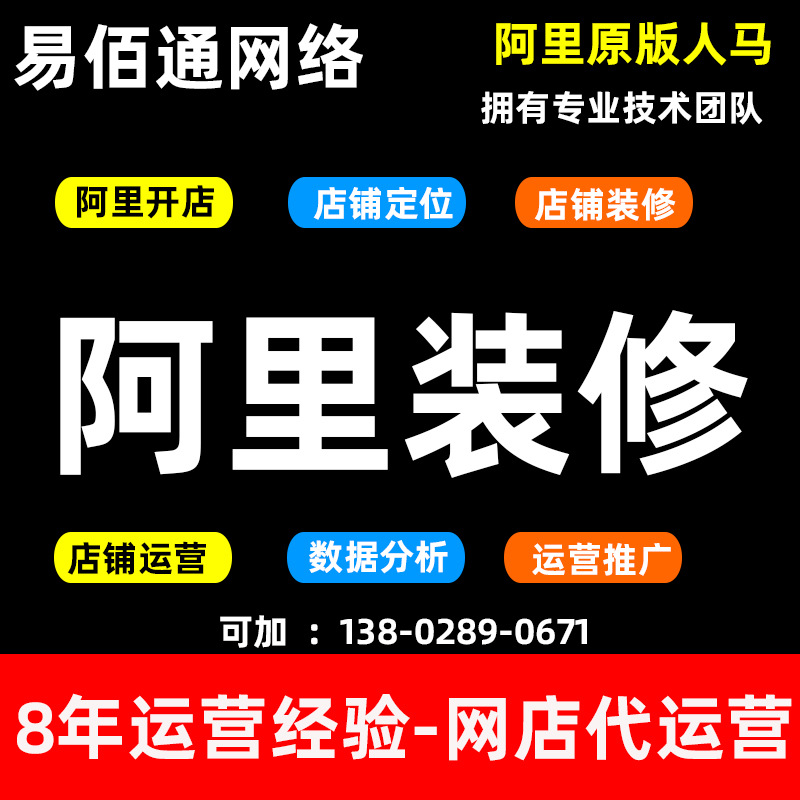 阿里巴巴店铺装修诚信通营销型店铺装修设计网店装修详情页设计