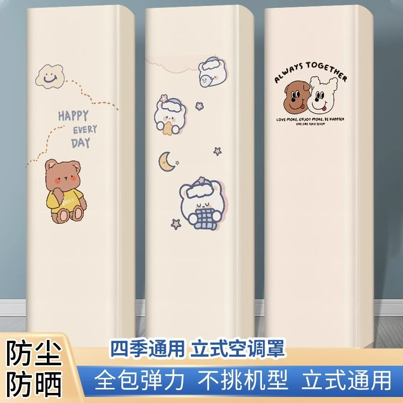 立式柜机空调防尘罩通用全包格力美的海尔海信奥克斯空调罩防尘套|undefined
