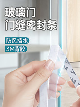 玻璃门密封条门缝防风门底窗户挡水条门窗封边条浴室淋浴房3M胶条