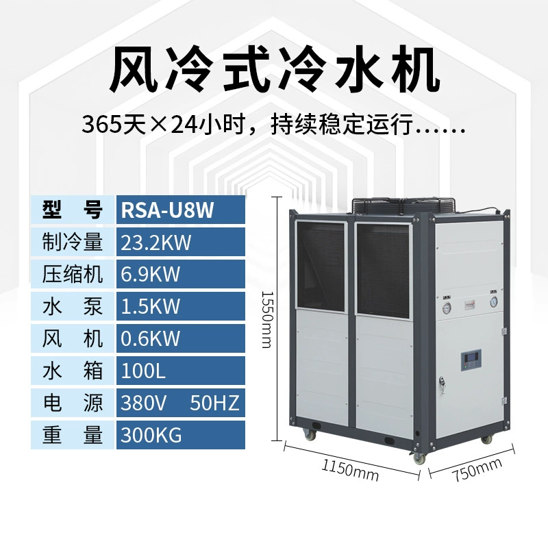 8P прямые продажи с фабрики Ruisu воздушный охладитель конденсатора холодильное оборудование контроль температуры заводская литьевая машина теплообмен охлаждение