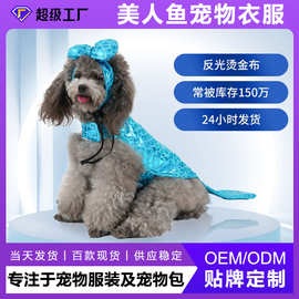 猫咪服饰美人鱼小型高端宠物服装定 制可爱狗狗夏季凉凉宠物衣服