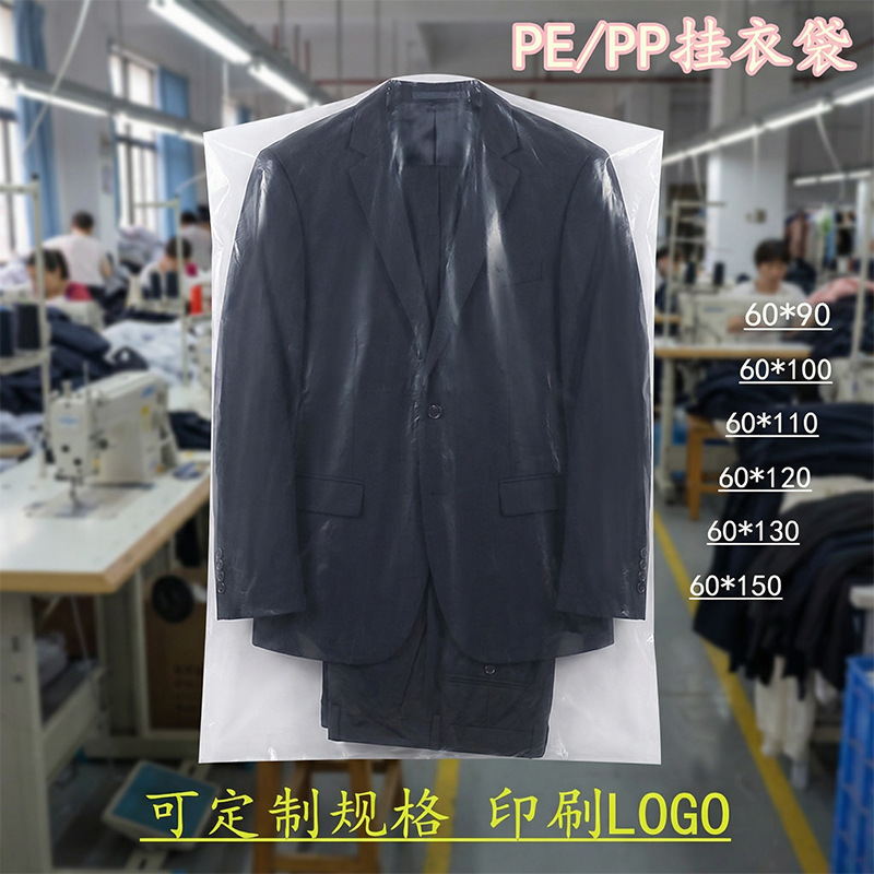 衣服防尘罩大衣西服防尘袋透明塑料防尘套干洗店一次性衣物挂衣袋