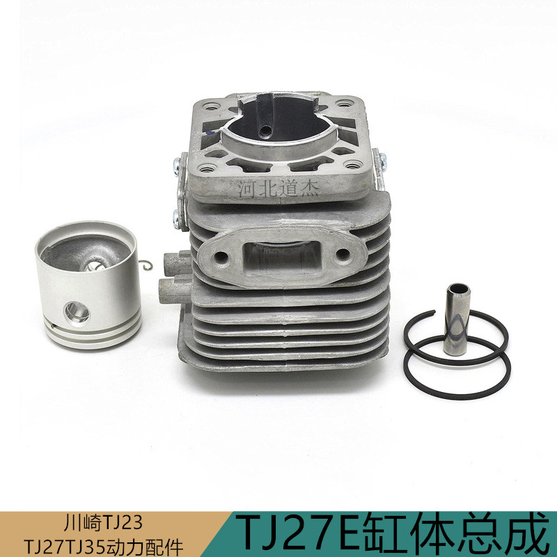 TJ27E宽带绿篱机高枝锯气缸体总成组件常州光阳日本进口川崎