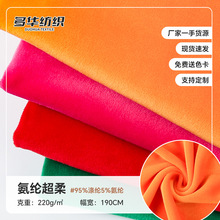 弹力氨纶超柔金貂绒短毛绒面料批发复合绒布玩具靠垫睡衣批暖绒