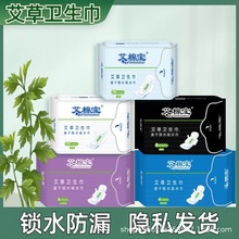 艾草纯棉卫生巾日用夜用姨妈整箱批发工厂艾叶超薄棉柔一件代发