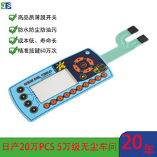 厂家定制家用电器薄膜开关 按键开关PC遥控器控制面板PVC面贴批发