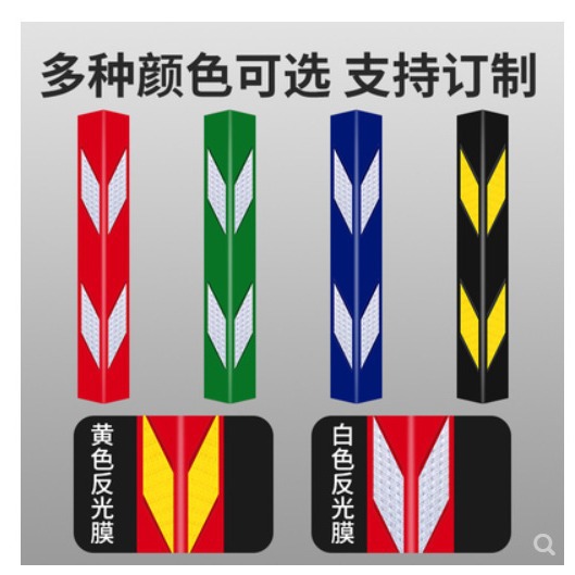 车库PE塑料护墙角反光护墙角彩色护角条地下车库防撞条