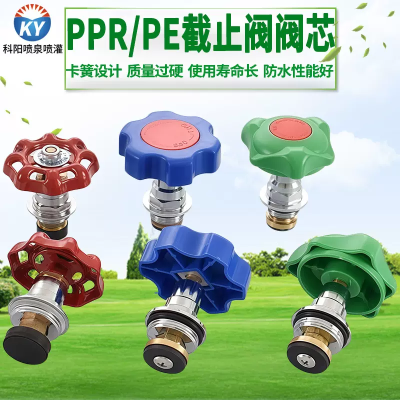 PPR20升降式4分截阀止阀405063免拆墙黄铜阀门32阀芯25截止阀芯