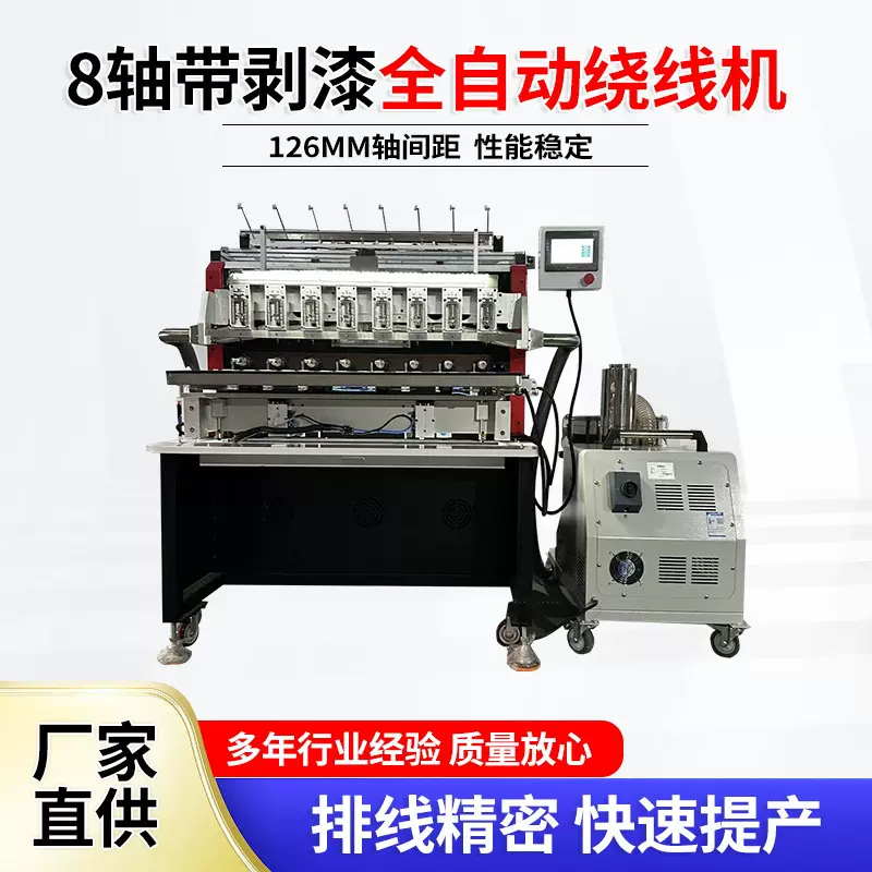 八轴全自动绕线机缠线机绕丝机高速配套变压器线圈全自动绕线机