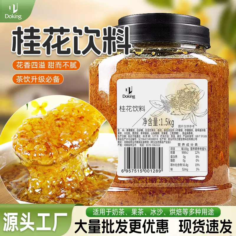 盾皇桂花茶夏日饮品冷泡花果茶水果茶玫瑰洛神花茶奶茶店批发商用
