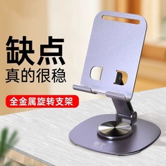 携帯電話全金属デスクトップ回転スタンドギフトロゴ彫刻合金生放送怠け者サポートフレームサポート代理