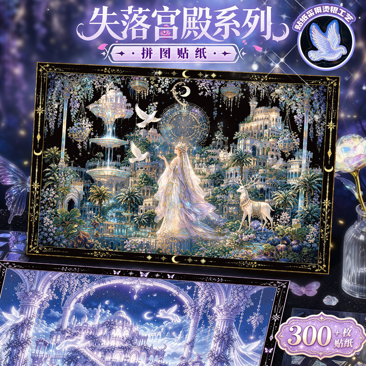 Yuxian Lost Palace Puzzle Landscape Stickers 2 Styles Hot Silver Fantasy Starry Sky Castle Journal Collage Material