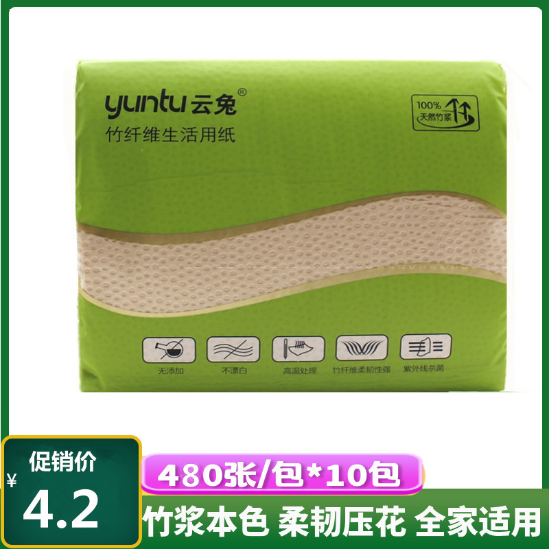 云兔本色压花纸抽卫生纸家用刀切平板草纸方块厕纸实惠装10包包邮
