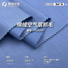 绵绒空气层抓毛面料 秋冬软糯保暖单面针织抓绒布卫衣卫裤面料
