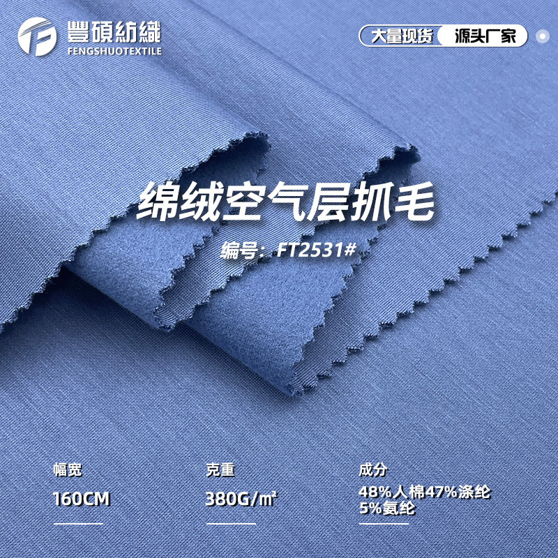 绵绒空气层抓毛面料 秋冬软糯保暖单面针织抓绒布卫衣卫裤面料|undefined