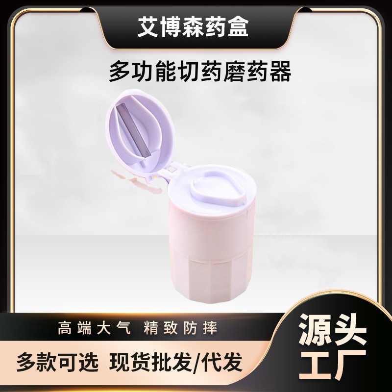 厂家直销 儿童药片粉碎器 碎药器 磨药器 四宝盒  切药器