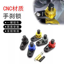 摩托车电动车改装通用刹车牛角驻车按钮开关CNC铝合金驻车锁开关