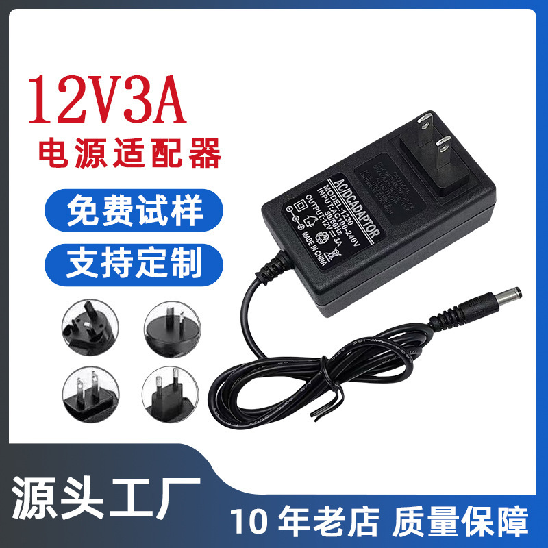 12V3A开关电源按摩器 LED灯具灯条 显示器电源电机马达电源适配器|undefined