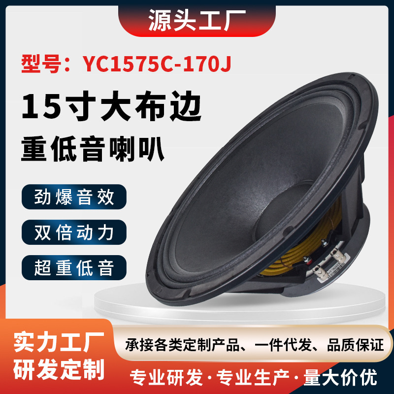 15inch Fabric Edge 170J Direct Supply from the Source Factory, Professional Audio Subwoofer, High-Power Fabric Edge Speaker 15inch Fabric Edge 170J Direct Supply from the Source Factory, Professional Audio Subwoofer, High-Power Fabric Edge Speaker