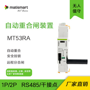 Matis�����Ԅ��غ��lMT53RA�����·��RS485�S��ֱ�N