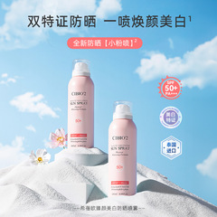 一般貿易 タイ CIBIO'2 美白日焼け止めスプレー 防水 全身美白肌色 180g