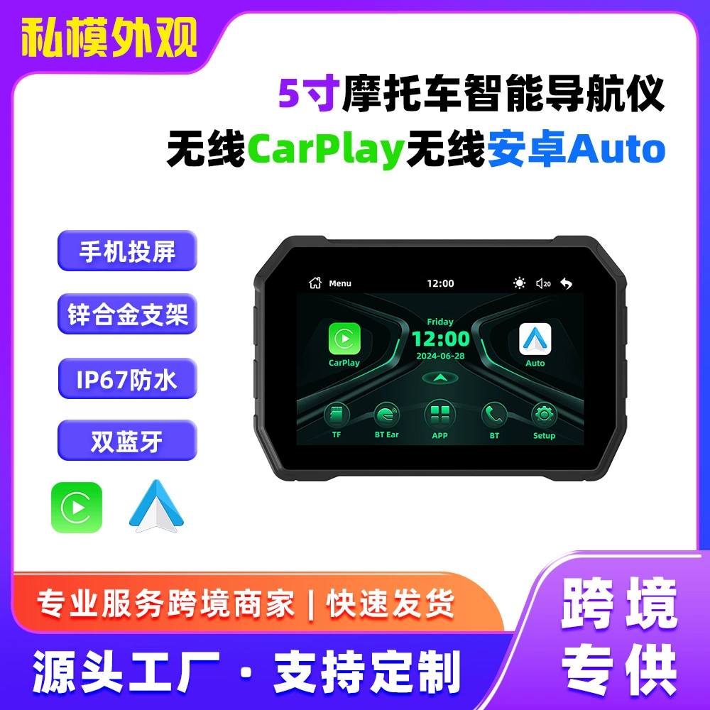 Портативный navigатор для мотоцикла размером 5 дюймов с CarPlay совместимый с Android Auto, соединение с автомобилем и телефоном