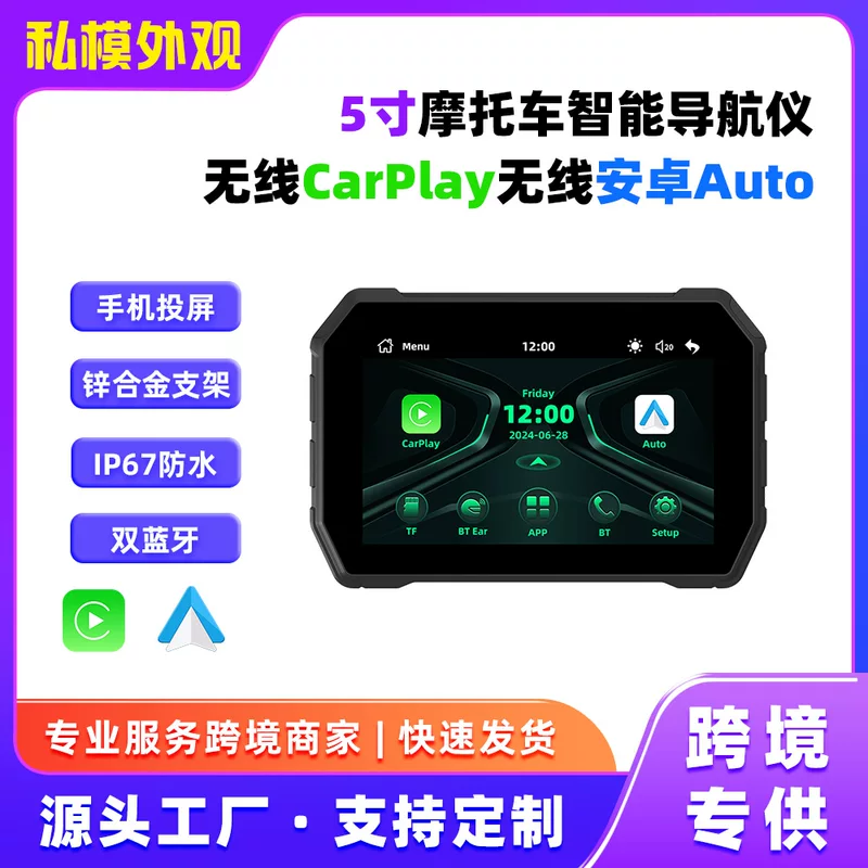 Портативный navigатор для мотоцикла размером 5 дюймов с CarPlay совместимый с Android Auto, соединение с автомобилем и телефоном