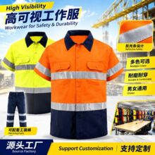 夏季短袖反光工作服工装衬衫环卫建筑劳保服支持定制