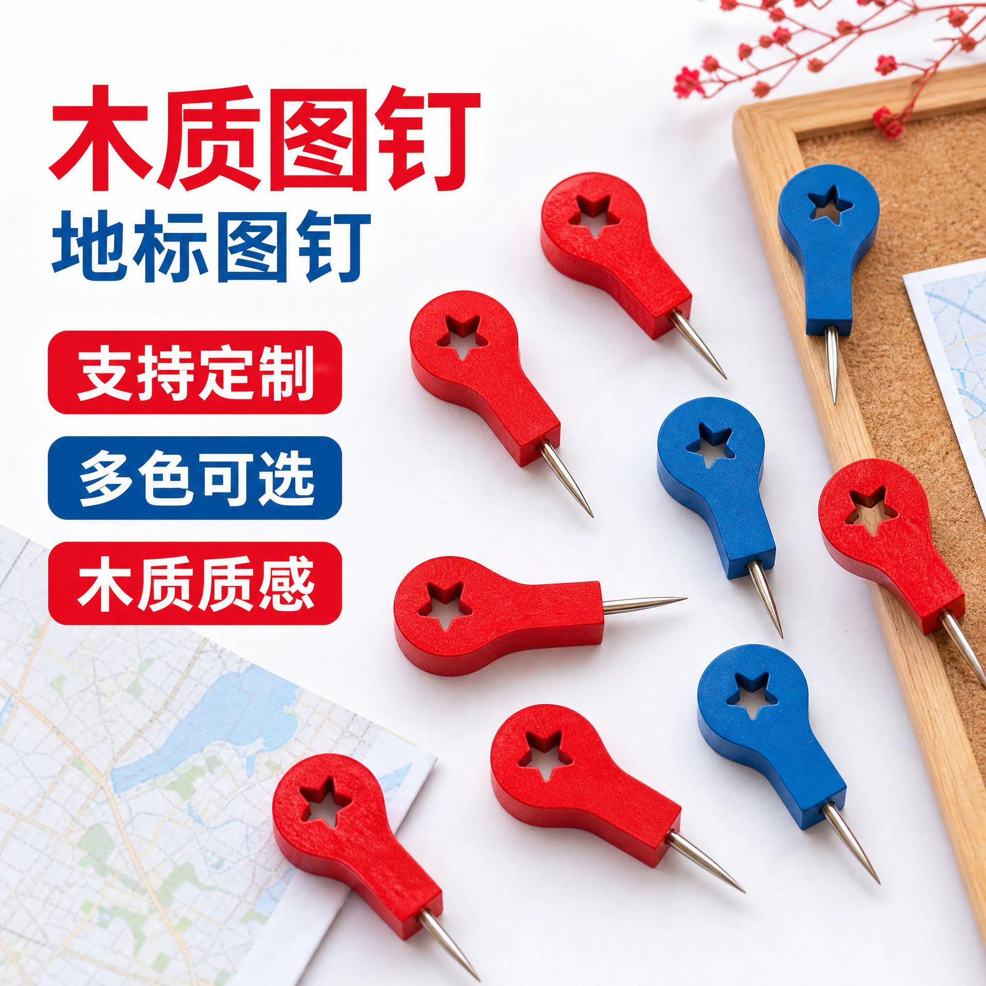 厂家地标图钉箭头工字钉木质按钉地图公告栏留言板照片墙固定钉