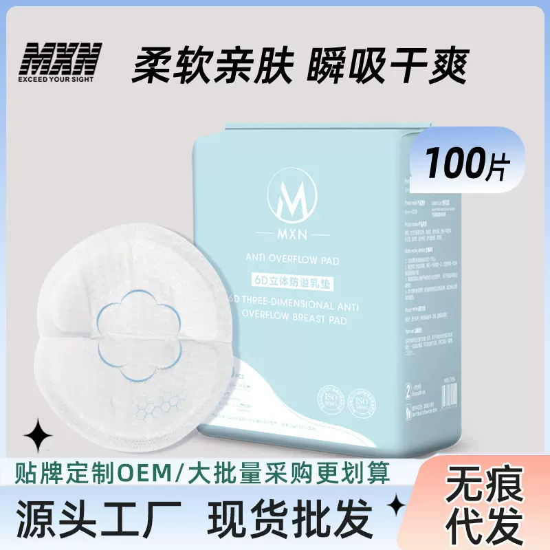 一次性防溢乳垫立360°超薄产后哺乳期透气防漏母乳隔奶垫乳贴夏