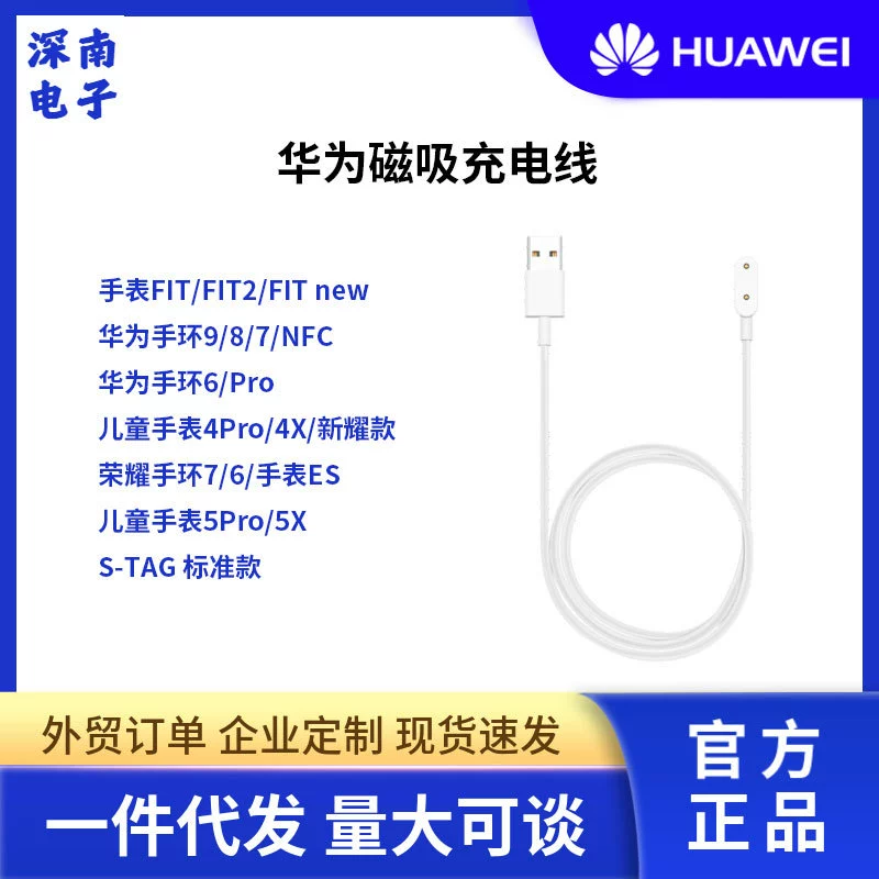 Кабель для зарядки смарт-часов Huawei для детей, универсальный магнитный кабель для передачи данных с контактным разъемом, без упаковки