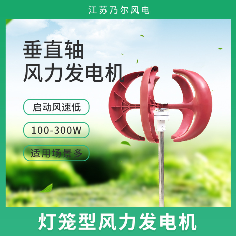 レッドランタン単葉ミニ風力発電機200W垂直軸風力発電機|undefined