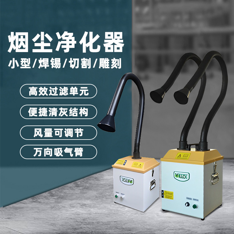 工业零售焊烟吸尘器 厂家批发焊烟净化吸尘器除尘器清洁设备