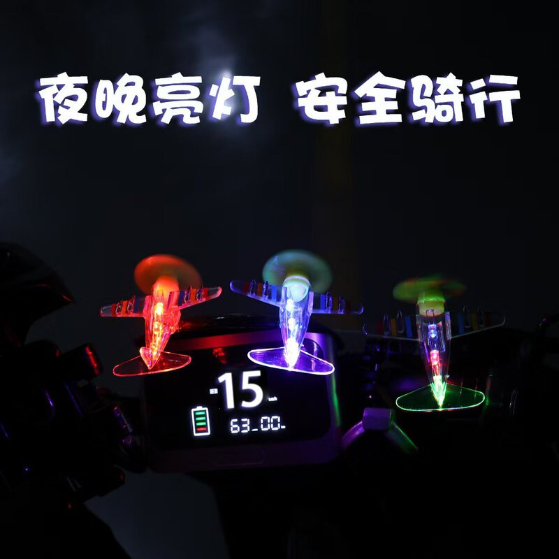 电动车摩托车大号风能小飞机风力发电三色亮彩灯车载玩具车载装饰|undefined